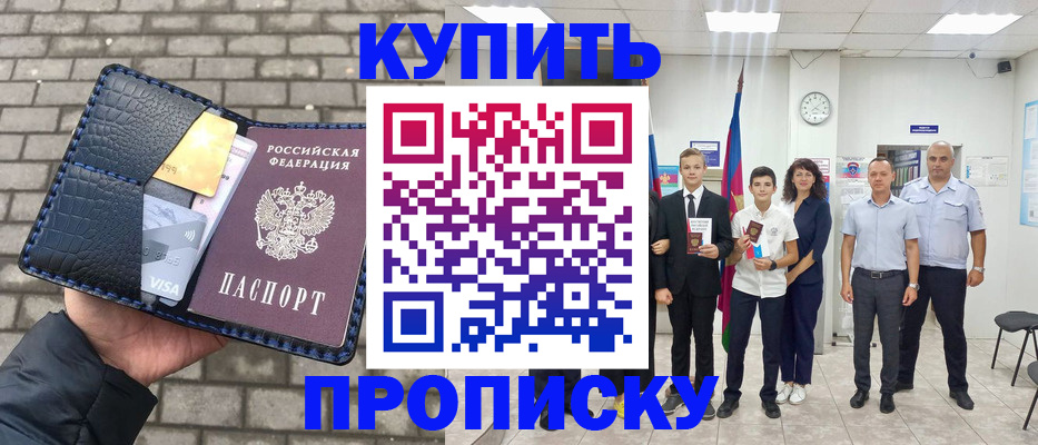 прописка для школы в Тосно